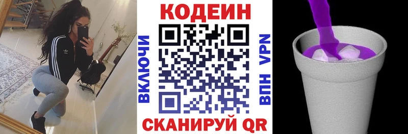 Кодеиновый сироп Lean напиток Lean (лин)  где продают   Хотьково 